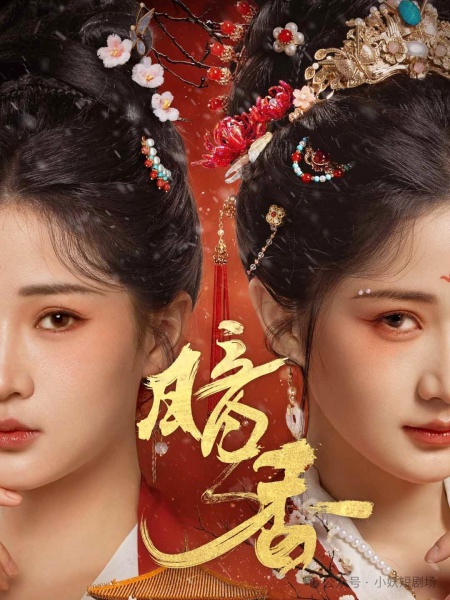 暗香 