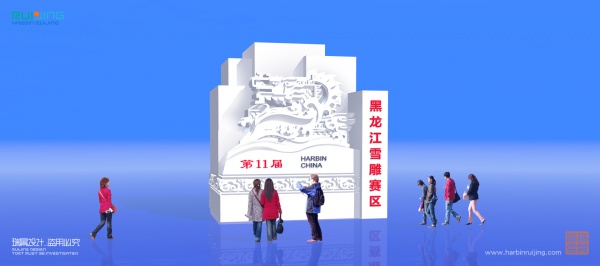 Ruijing Ice & Snow – Design and Production of Event Signage for the Provincial Snow Sculpture Competition, Sun Island