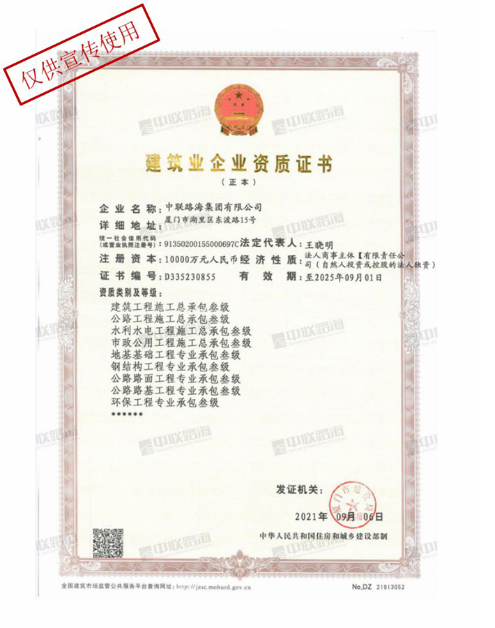 建筑企业资质证书