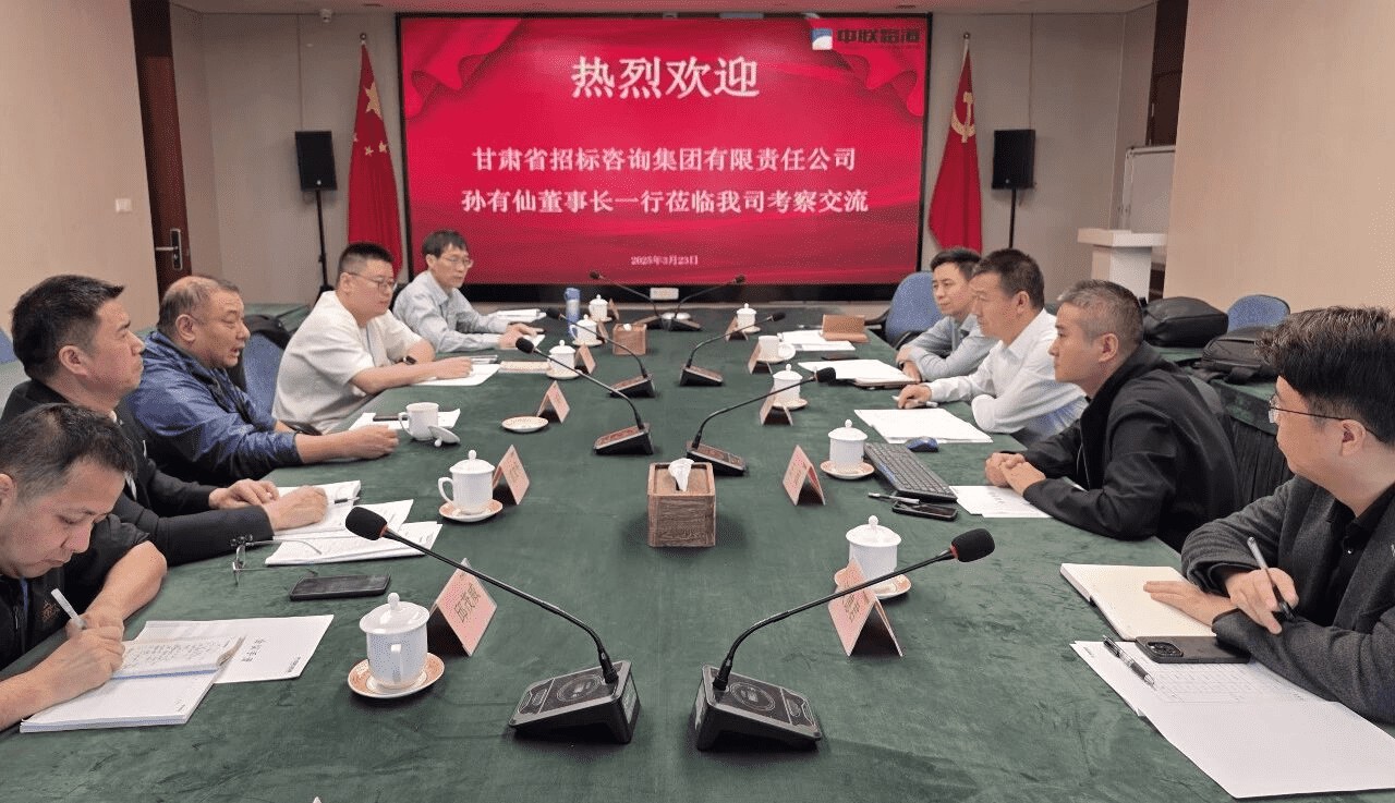 共谋发展新篇章丨甘肃省招标咨询集团有限责任公司莅临公司考察交流