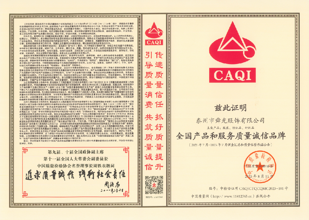 Shun Guang Clothing - Certificate