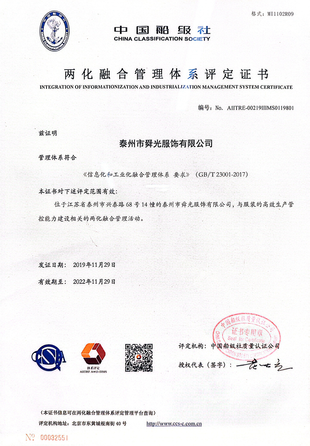 Two-in-One Integration Management System Evaluation Certificate