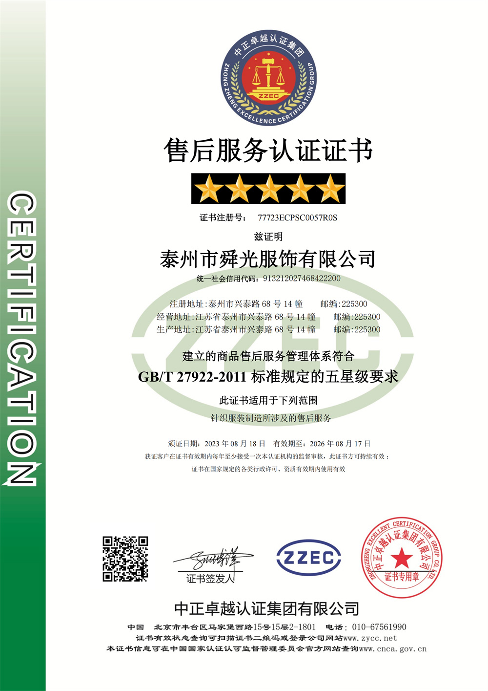 After-sales Service Certification Certificate