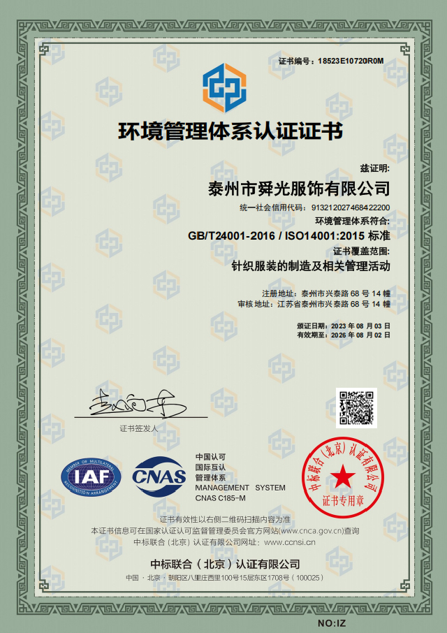 Taizhou Shunguang Clothing Co., Ltd. Certificate CNAS Chinese E