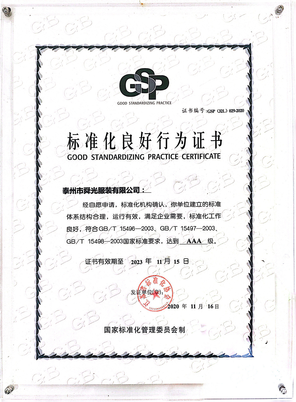 Standardized Good Conduct Certificate