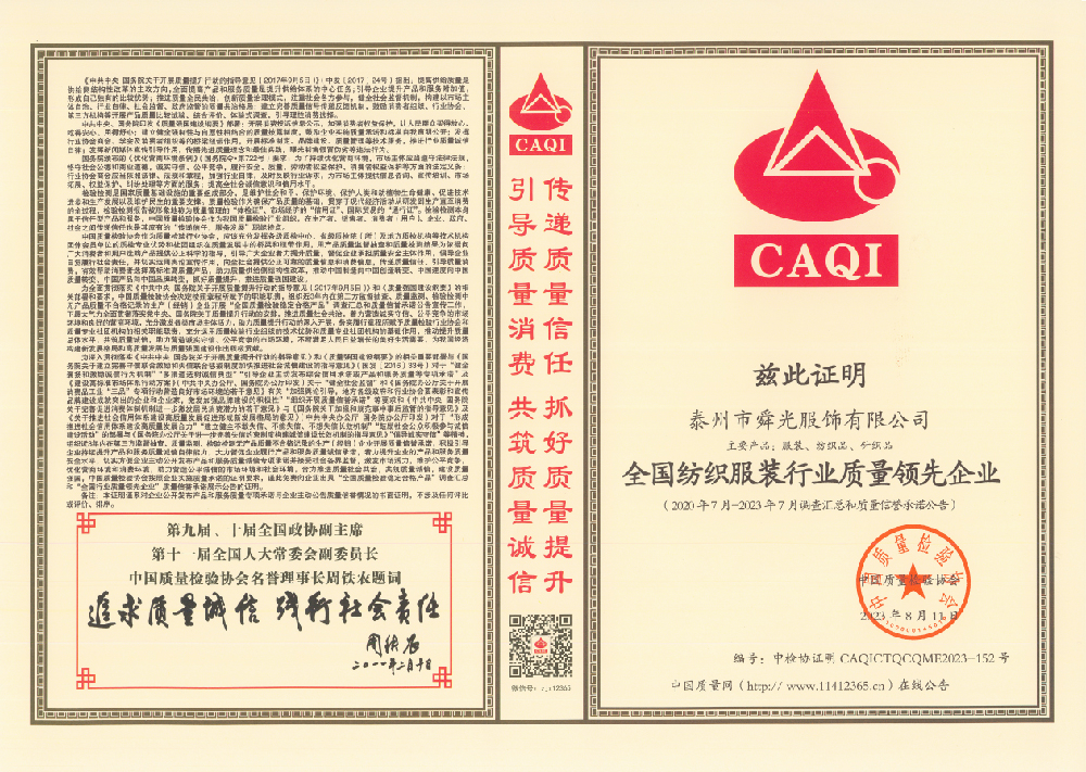 Shun Guang Clothing - Certificate