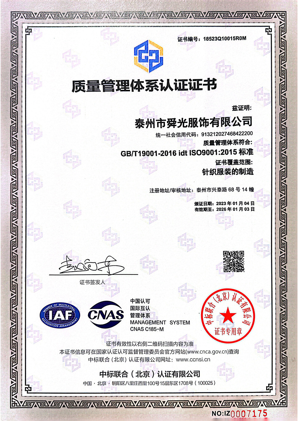 Quality Management System Certification Certificate