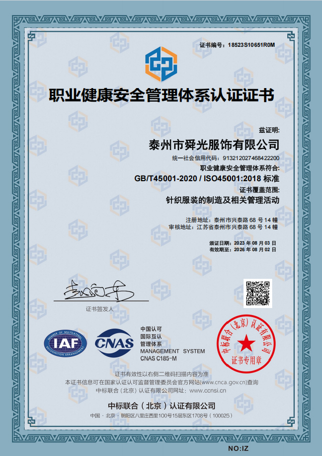 Taizhou Shunguang Clothing Co., Ltd. Certificate CNAS (Chinese S)