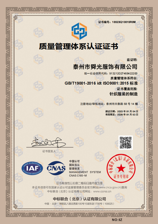 Taizhou Shunguang Clothing Co., Ltd. Certificate CNAS Chinese Q