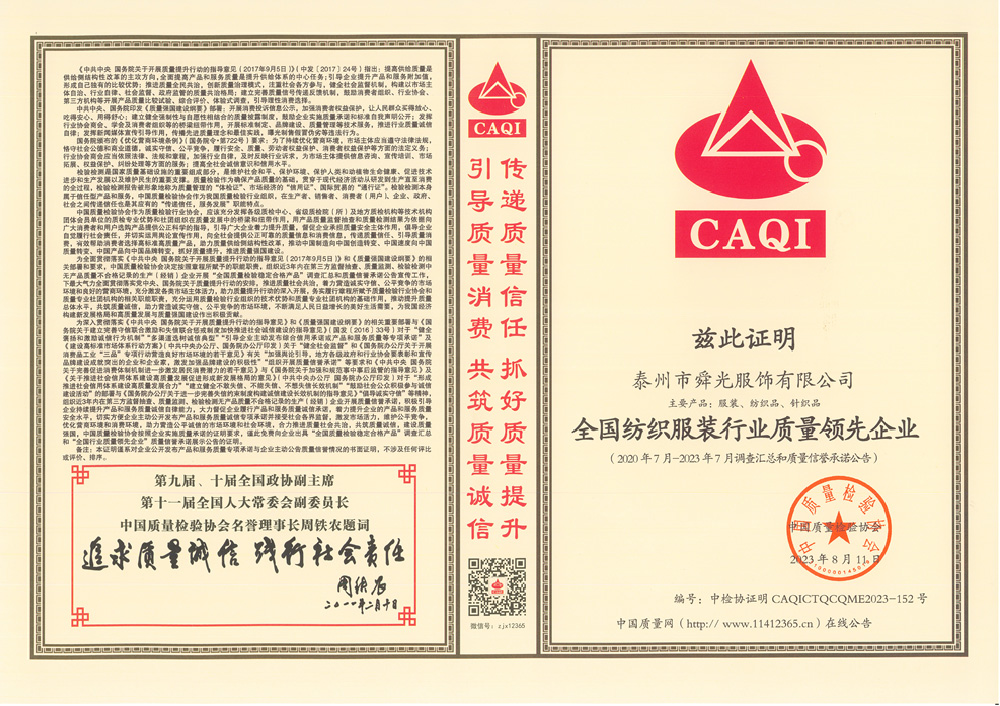 A national leading enterprise in the textile and garment industry in terms of quality