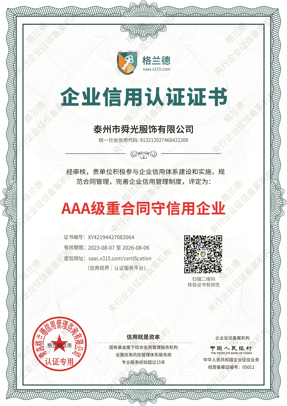 Taizhou Shunguang Clothing Co., Ltd.