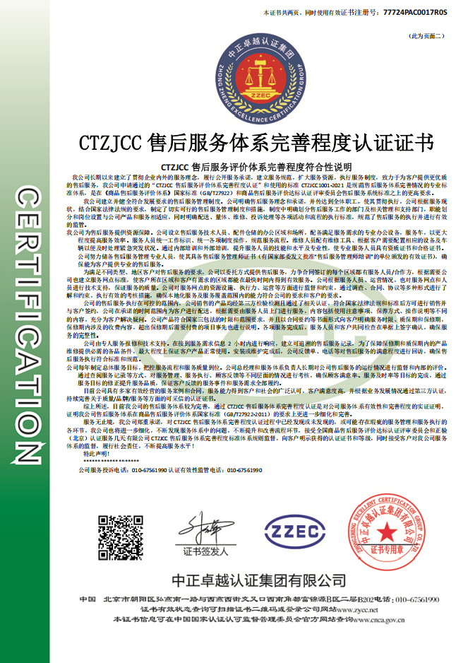 Taizhou Shunguang Clothing - PAC After-sales Service System Completeness Certification - Appendix Co