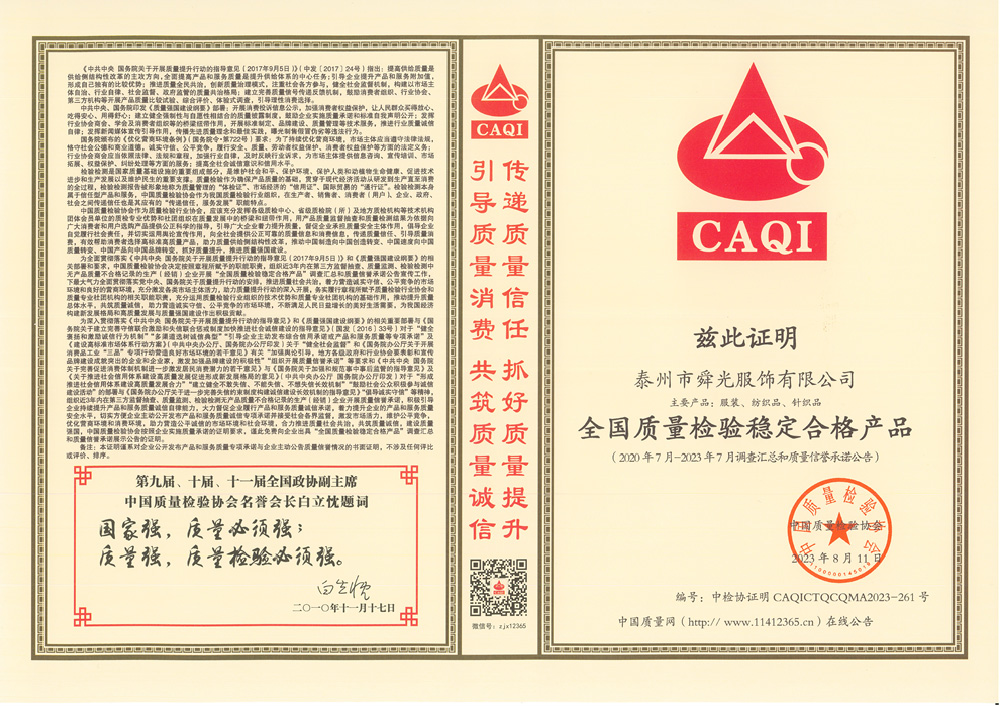 National Quality Inspection Stable and Qualified Products