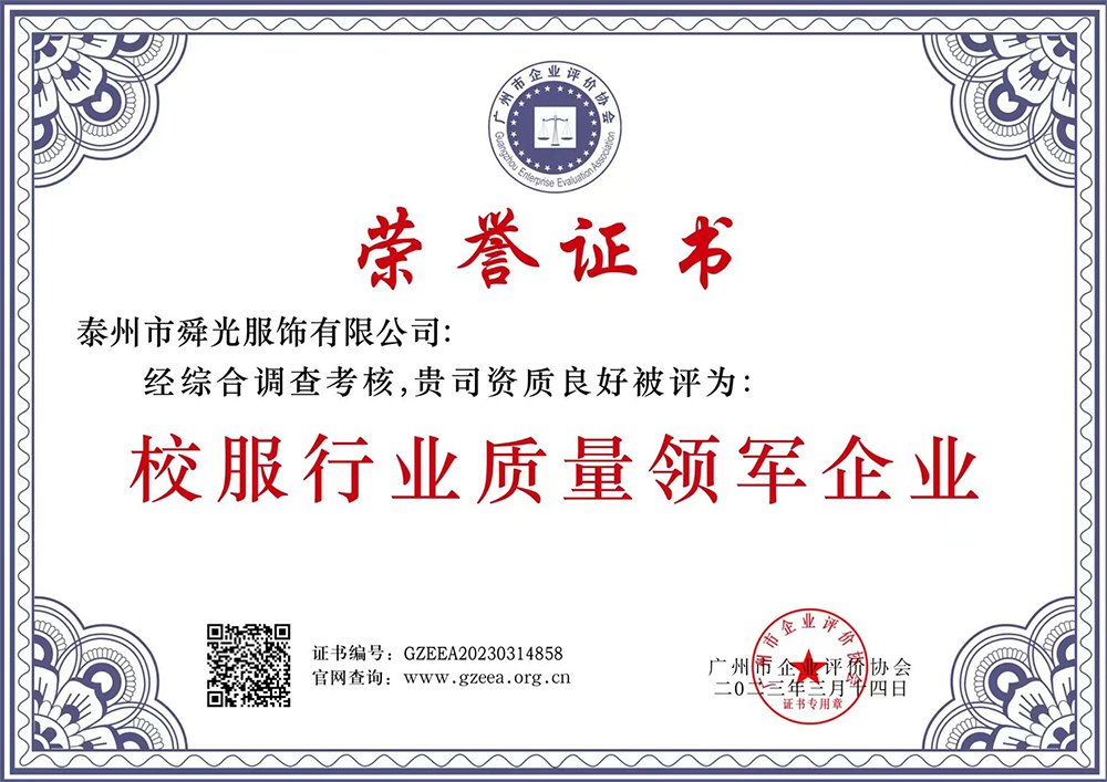 A leading enterprise in the school uniform industry