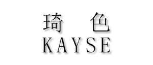 12-琦色