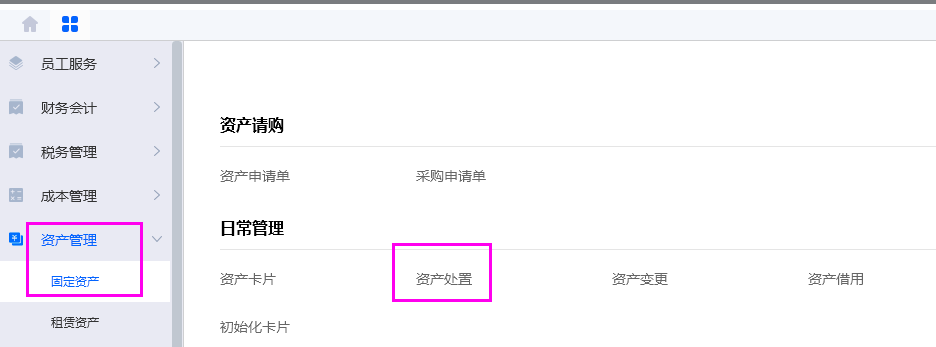 金蝶云星空固定资产处置标准化操作流程
