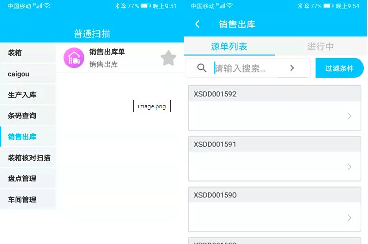 金蝶云星空成品扫码出库，序列号装箱完成销售出库流程
