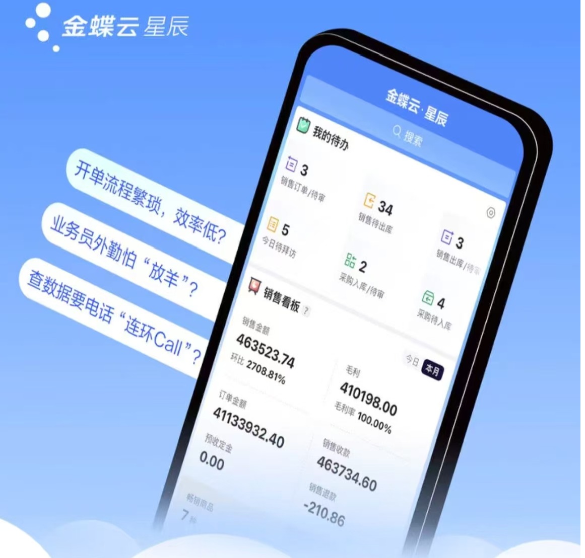 外勤销售？金蝶软件移动销售功能：让销售出门在外也能运筹帷幄，客户跟进零遗漏