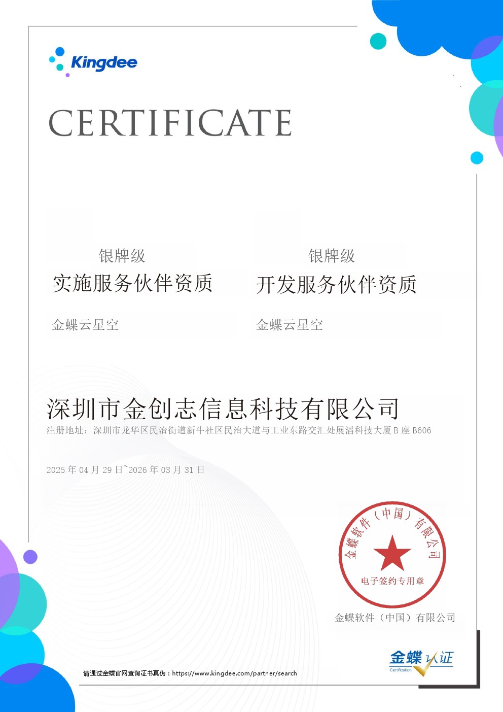 深圳金蝶代理商怎么选？4个维度帮你快速筛选