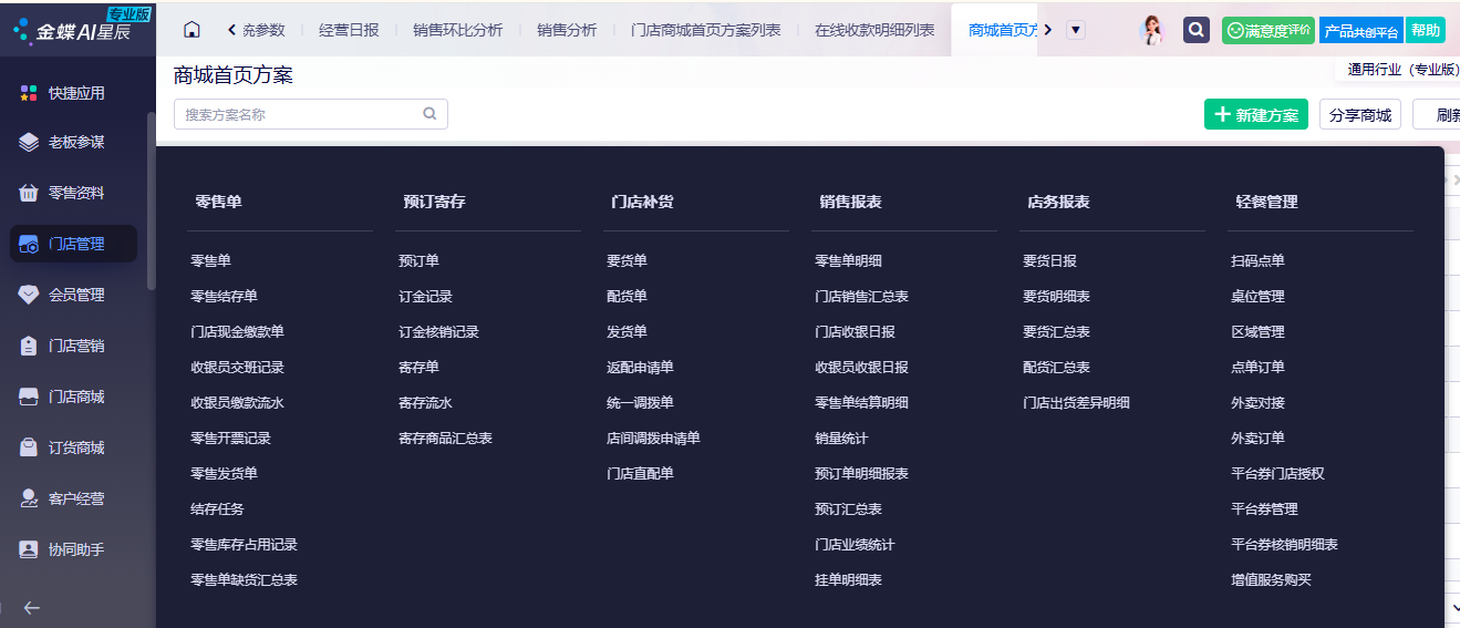 金蝶 AI 星辰：中小企业数字化转型的最佳拍档