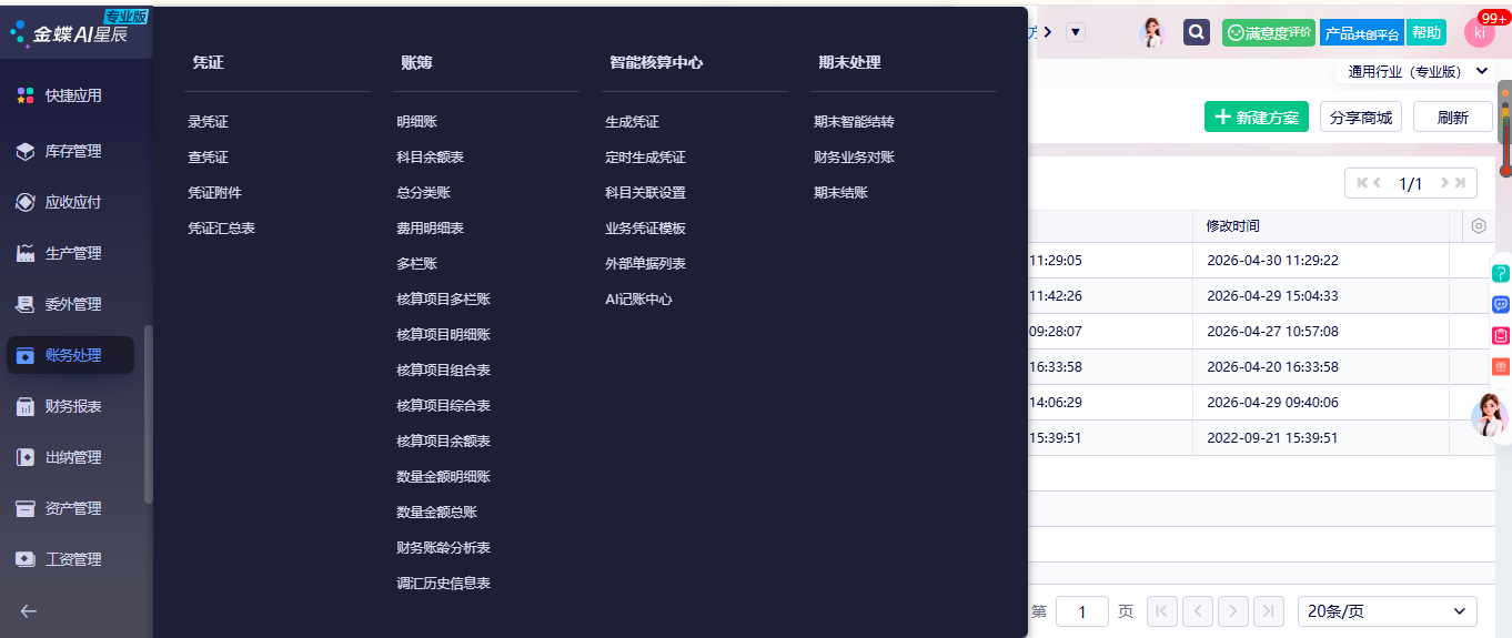 财务数智化：从“算账先生”到“企业军师”的蜕变