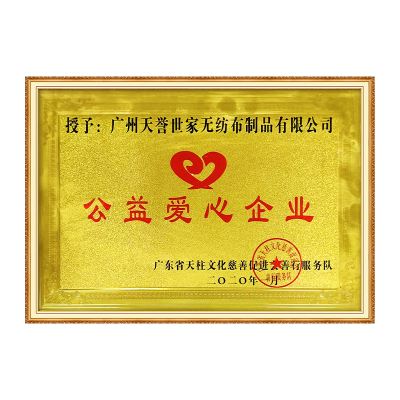 公益爱心企业