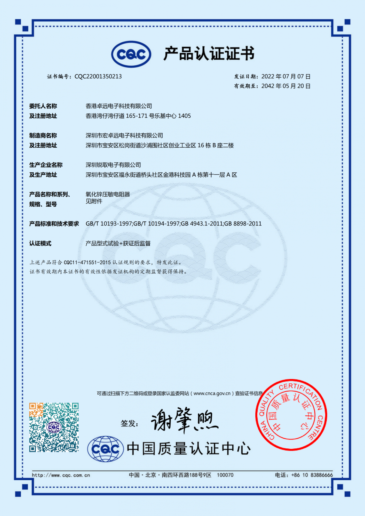 14D CQC22001350213_中