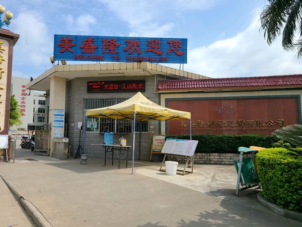 美盛隆制罐（惠州）有限公司