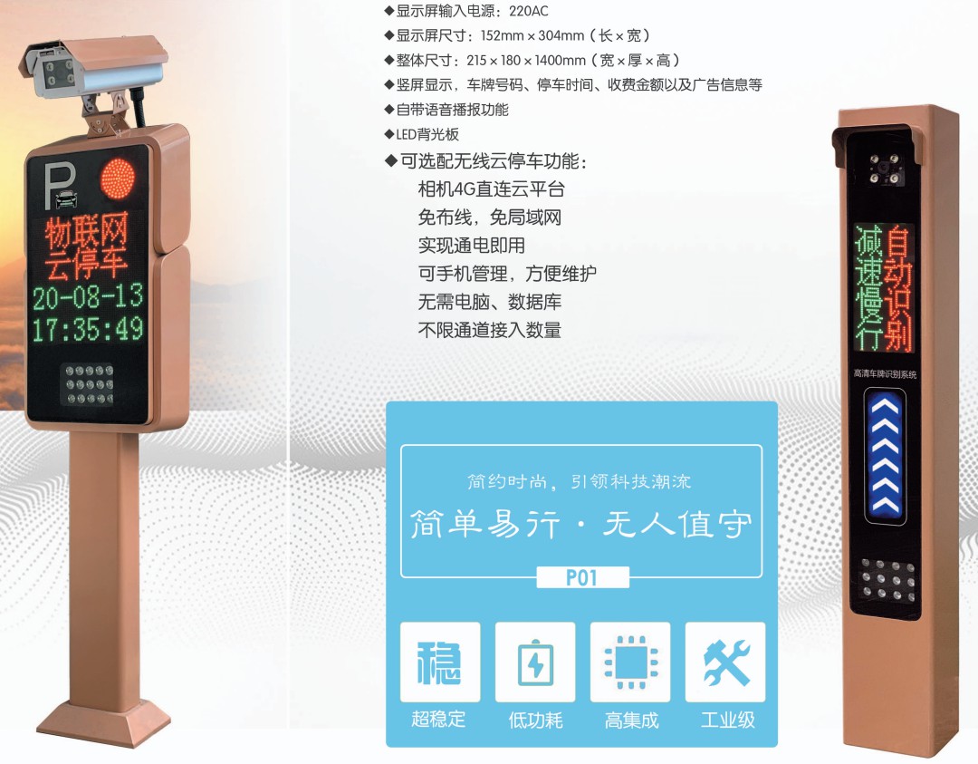 车牌识别一体机