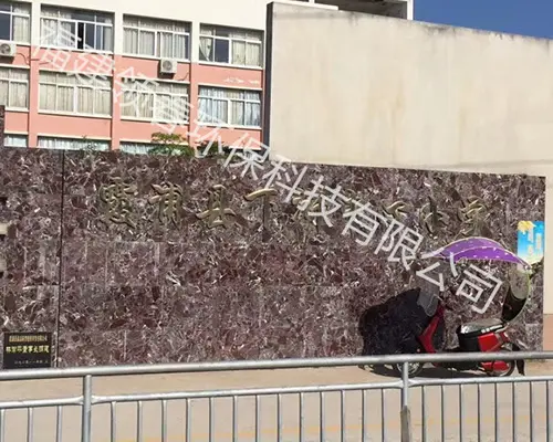 ϼ�����������Сѧ��ˮ����װ