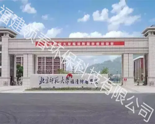 ����ʦ����ѧ���帽��ѧУ��ˮ����װ