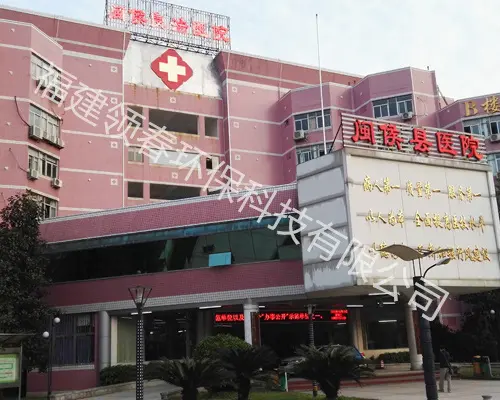 ������ҽԺ������ˮ����װ