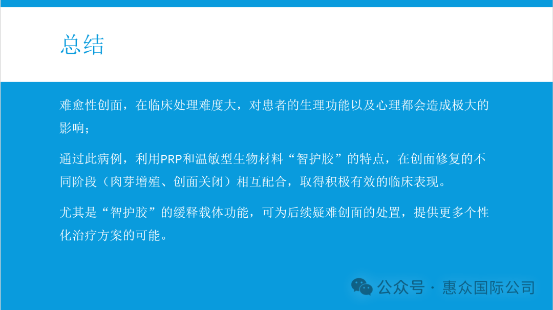 “智护胶”联合PRP治疗放射性溃疡病例