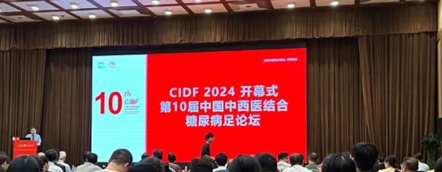 智护胶“以糖治糖”专题研讨会