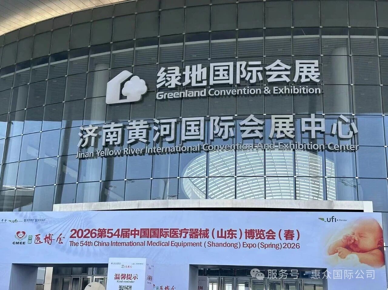 第54届中国国际医疗器械（山东）博览会