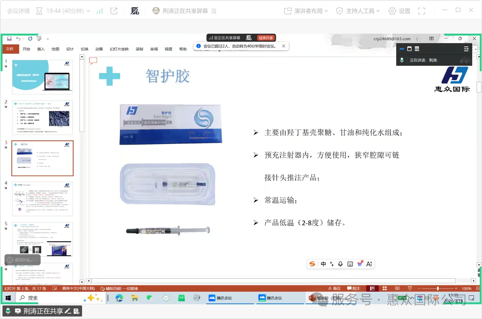 温敏型生物材料“智护胶”在肛肠领域应用