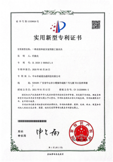 Patent certificate