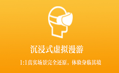 虚拟漫游