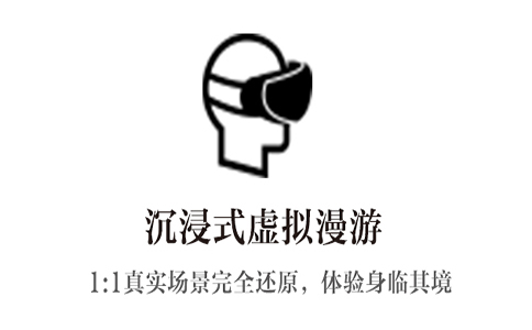 虚拟漫游