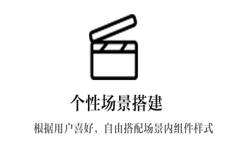 如何场景搭建