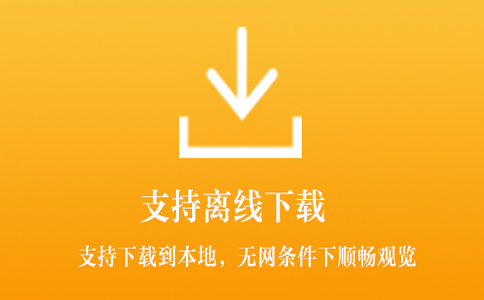 离线下载全景加盟