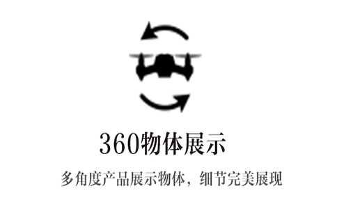 物体展示全景宣传