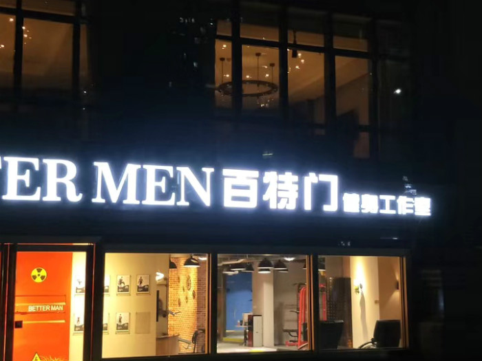 感谢南宁百特健身吴总选择勿霾新风系统