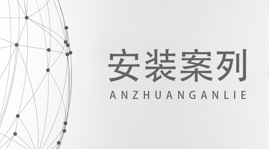 新风系统安装的正确流程及注意事项，一看就懂！（安装购买必看收藏）