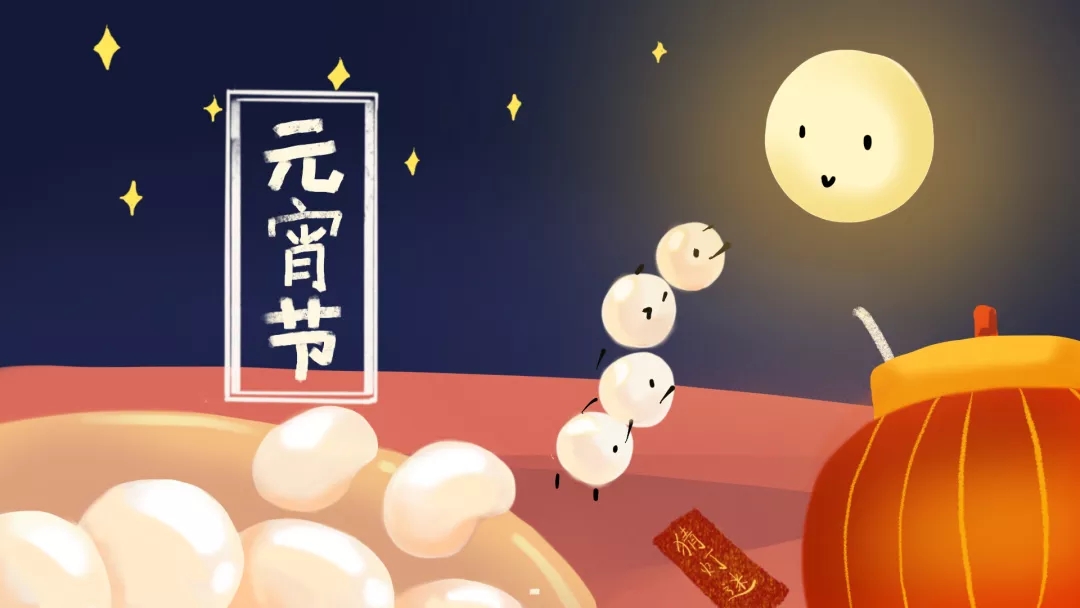 元宵丨万家灯火夜，人月两团圆