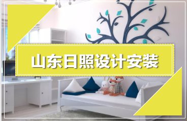 【新风除湿机】山东日照碧桂园|四层别墅安装现场直击