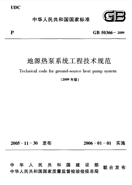 五恒系统大分解（地源节能分析1）