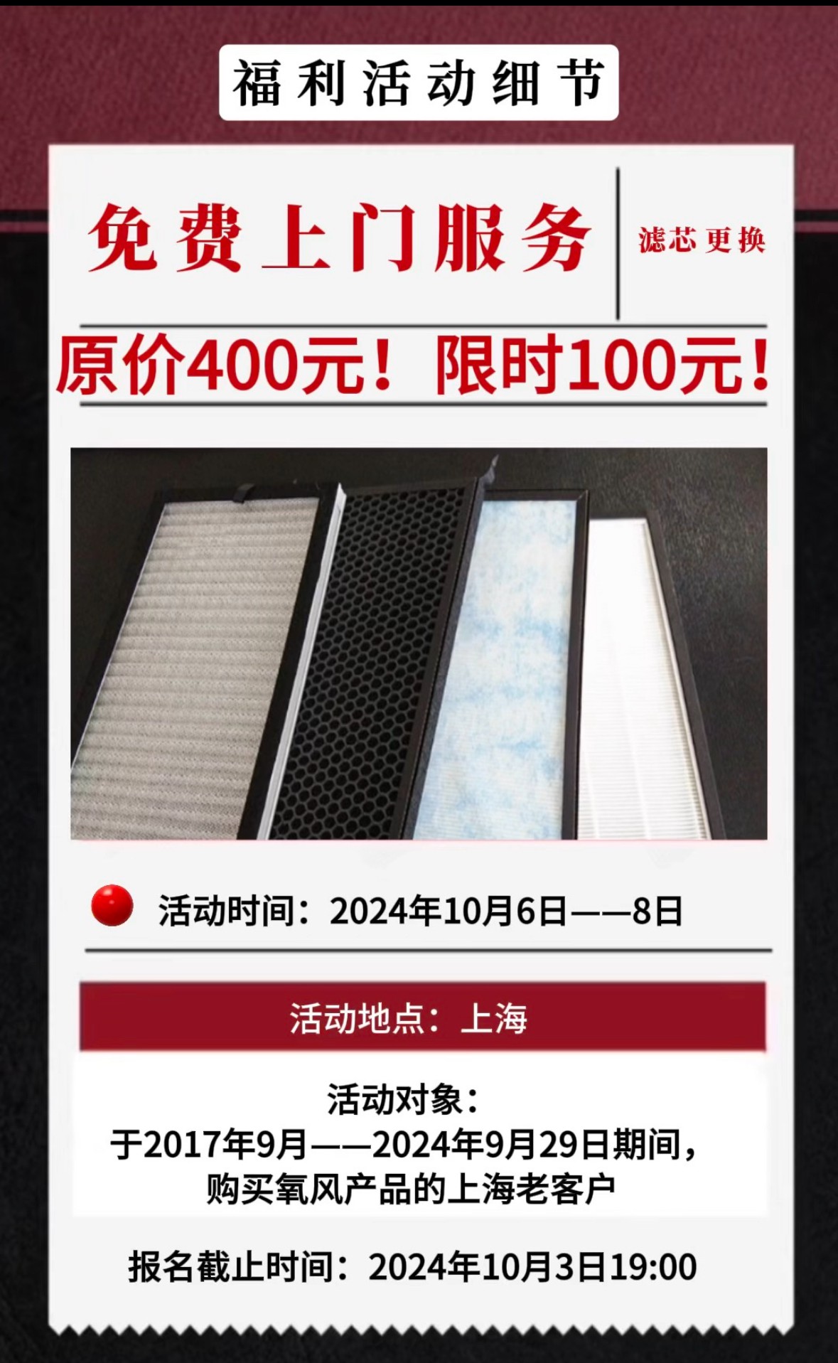特大喜讯！老客户“滤芯”限时专宠福利来袭！