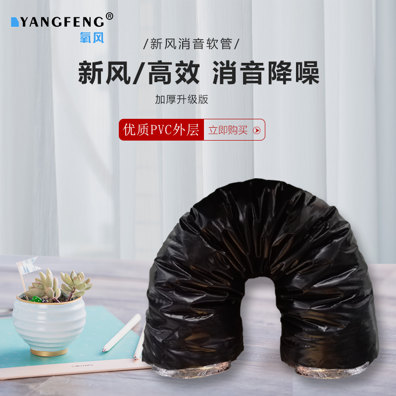 氧风新风消音管风管消声软管器通用管道风机降噪抽油烟机排气扇