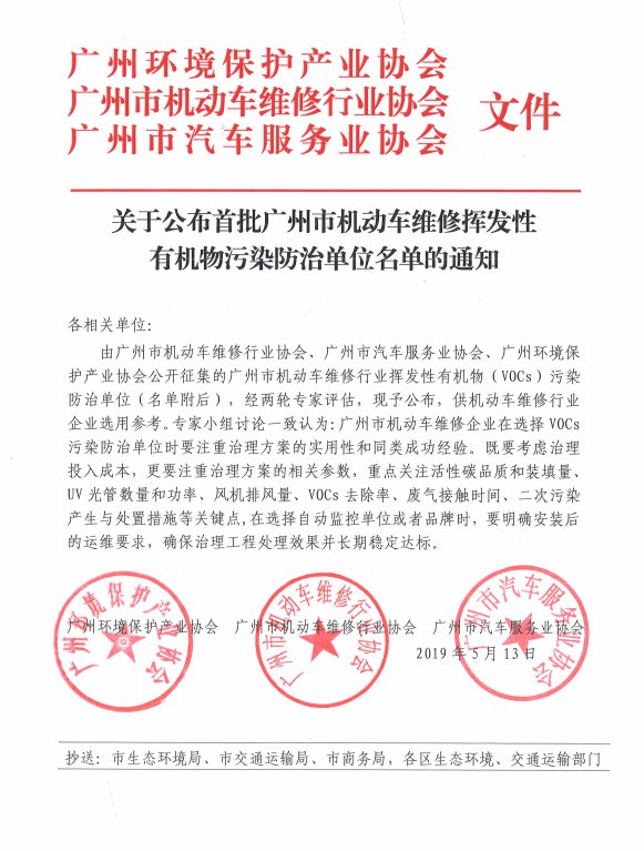 恭祝我司废气环保处理装置为“2019年广...